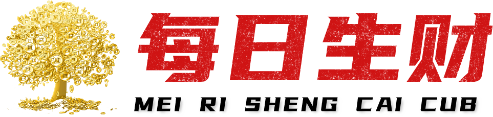 每日生财