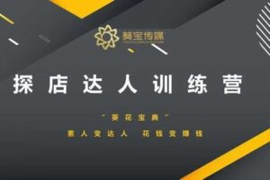 小红书电商实操课，0基础小白轻松上手，掌握小红书基本玩法规则，讲解小红书人群属性