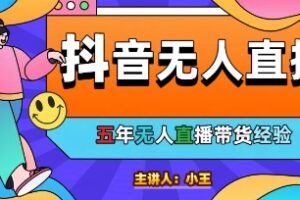 美妆店老板亲测：抖音无人直播自动成交1000单/天【揭秘】
