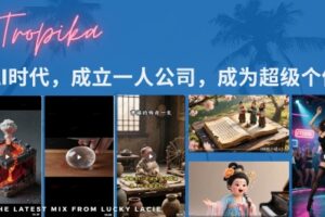 最新扣子coze系统课，AI时代，成立一人公司成为超级个体