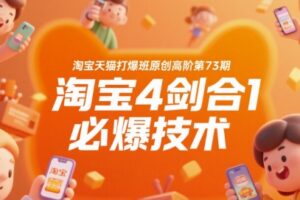 AI图文带货实战营，手把手教学，从入门到精通，快速出单拿结果