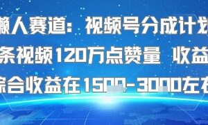 家居家装建材设计行业小红书运营实操系统课程，解决想做小红书无从下手难题让你真正踏出第一步