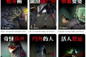 抖音百W博主同款灵异故事鬼故事解说短视频制作教学，流量巨大，多平台分发，多份收益