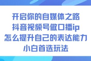 京东短视频带货，独家技术，2分钟一条爆款视频，0粉丝，0保证金，操作简单，日入1k【揭秘】